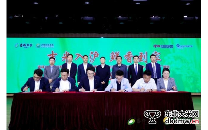 吉林大米、吉林鲜食玉米进上海社区暨点赞“2023我最喜爱的中国品牌吉林大米”活动成功举办